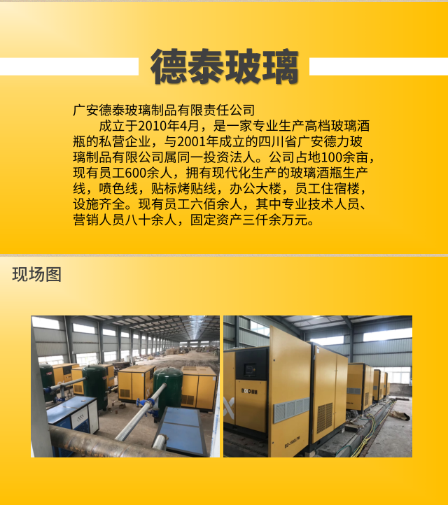 德泰玻璃簡介以及采用葆德節(jié)能空壓機 現(xiàn)場設備圖 德泰玻璃簡介以及采用葆德節(jié)能空壓機 現(xiàn)場設備圖