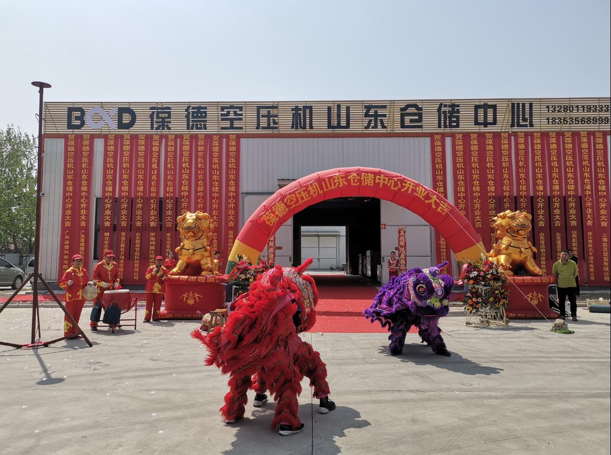葆德科技山東倉(cāng)儲(chǔ)中心盛大開業(yè),新零售落地服務(wù)正式開啟 ——首創(chuàng)空壓機(jī)行業(yè)次日達(dá)物流配送