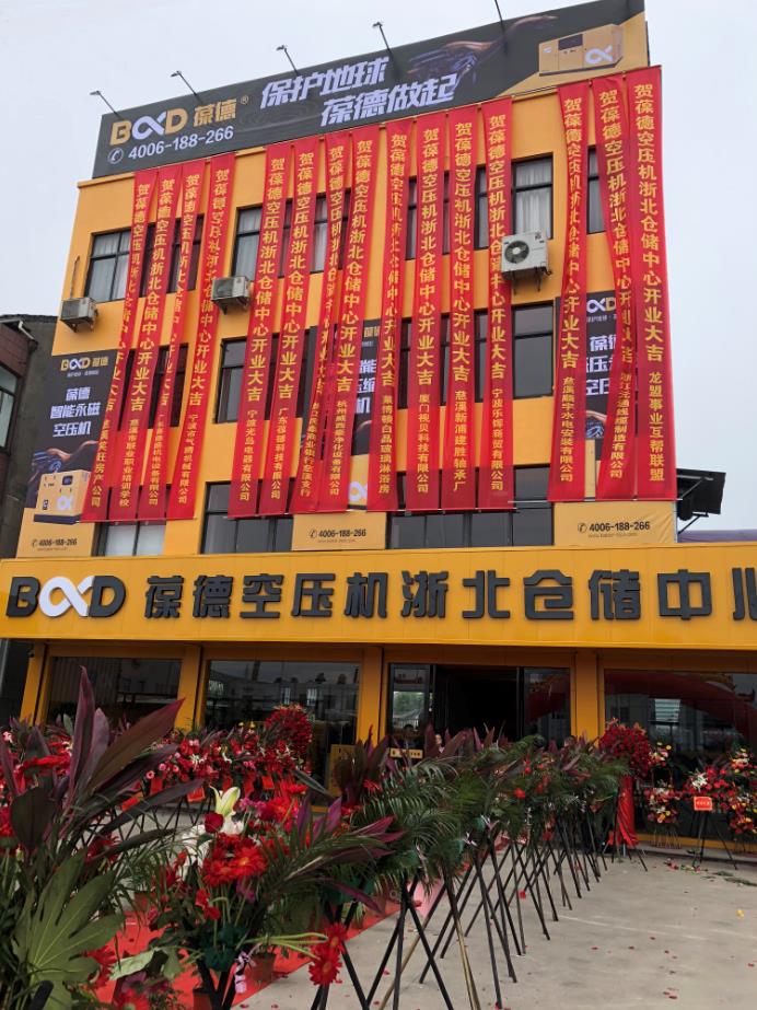 推進(jìn)新零售落地服務(wù)發(fā)展,葆德第二倉(cāng)儲(chǔ)中心——浙北倉(cāng)儲(chǔ)中心盛大開業(yè)